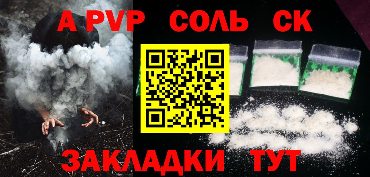 купить закладку  APVP Crystall  APVP крисы CK  Альфа ПВП Соль  Вход с VPN  Севастополь 