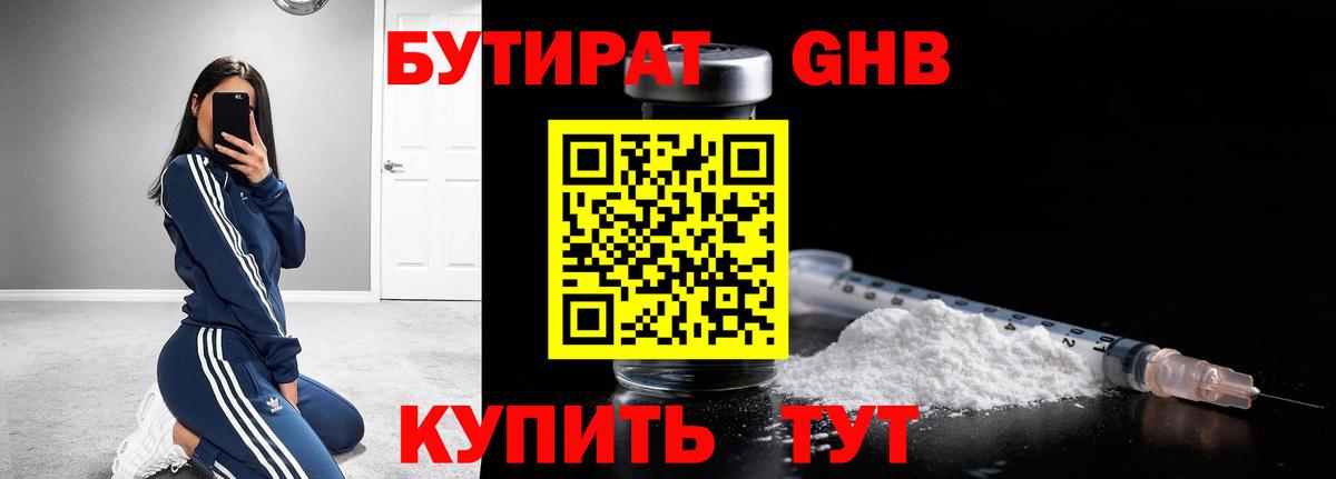 Бутират оксана Севастополь