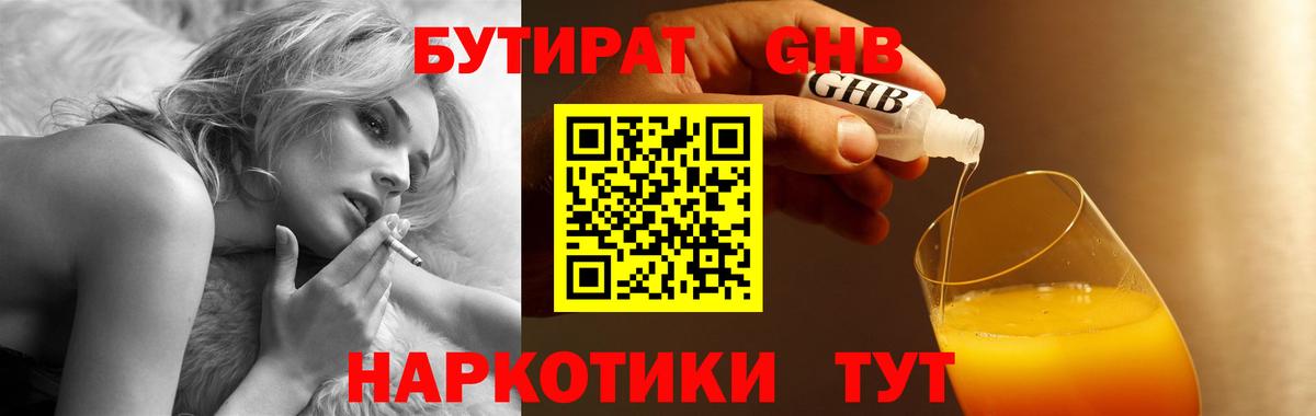 Севастополь  Бутират BDO 33%  Вход с VPN 