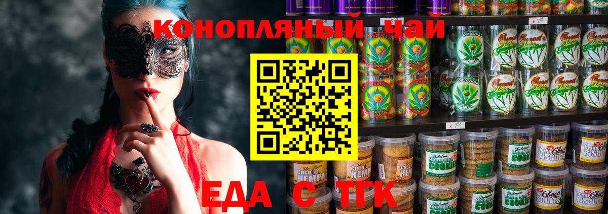 Еда ТГК конопля  Вход с VPN  Севастополь 