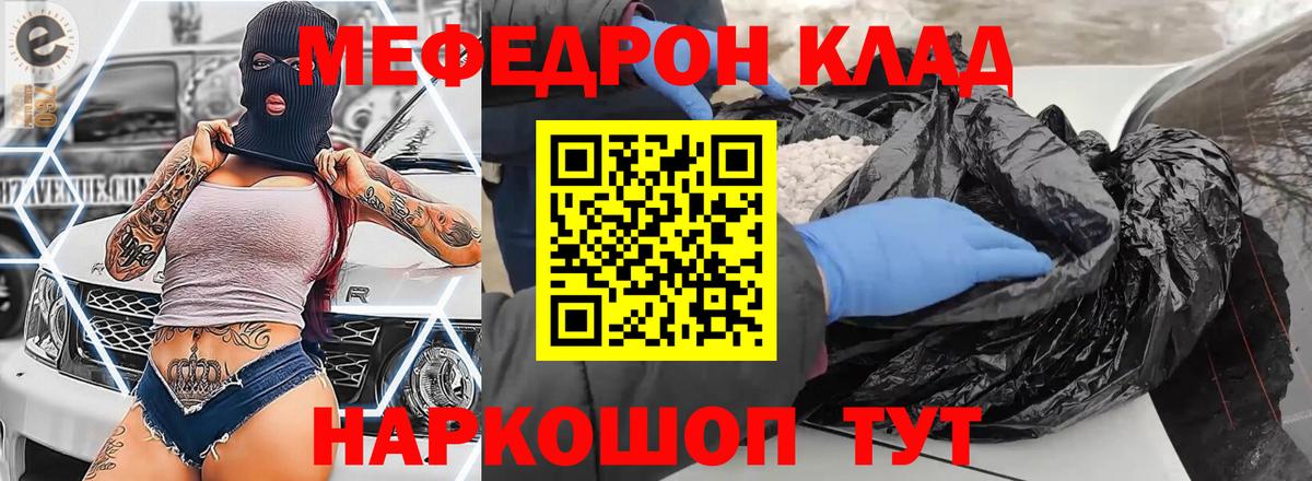 Мефедрон кристаллы Севастополь