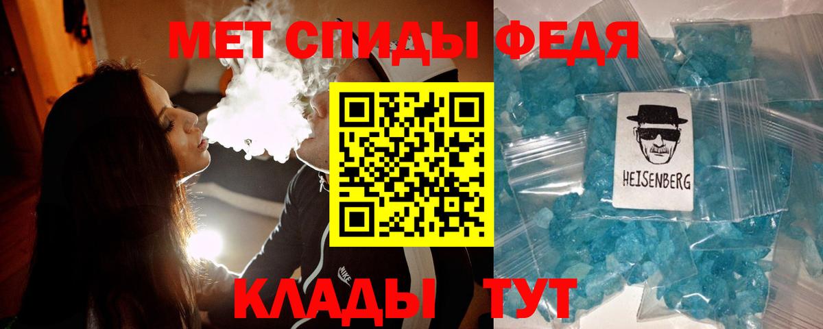Метамфетамин мет Севастополь